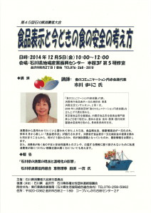 第45回石川県消費者大会チラシ